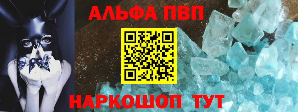 Alpha-PVP Соль  A-PVP Crystall  Альфа ПВП  Вход с VPN  Луга  Альфа ПВП кристаллы 