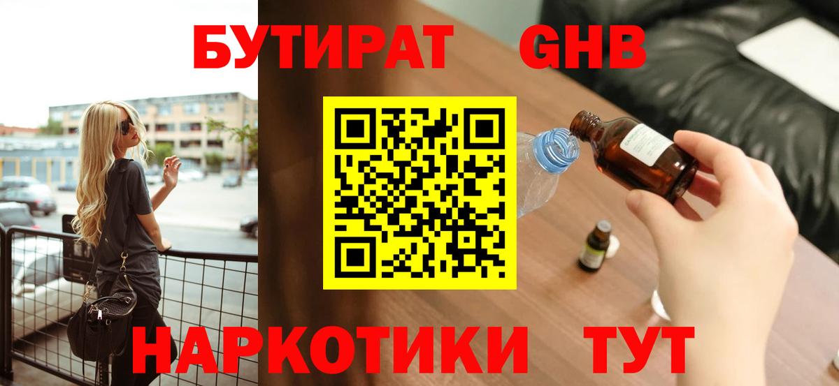 Бутират 1.4BDO  Вход с VPN  Луга 