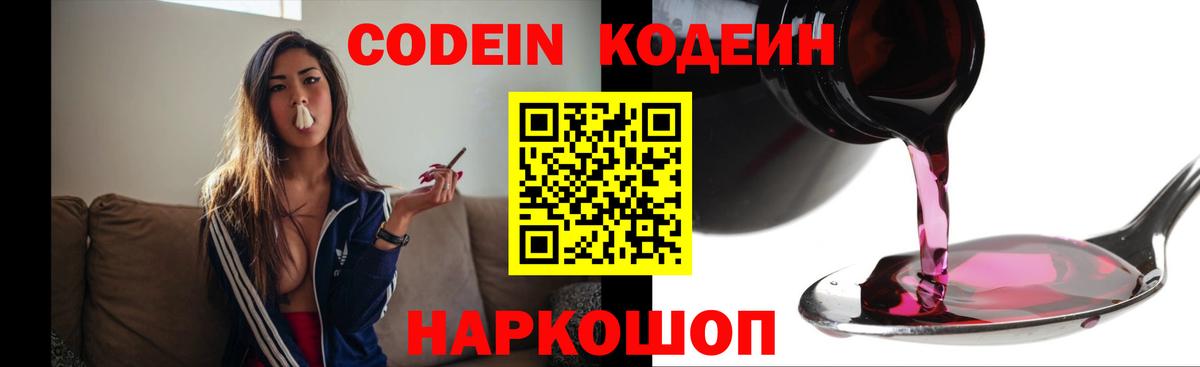 Codein Purple Drank Луга