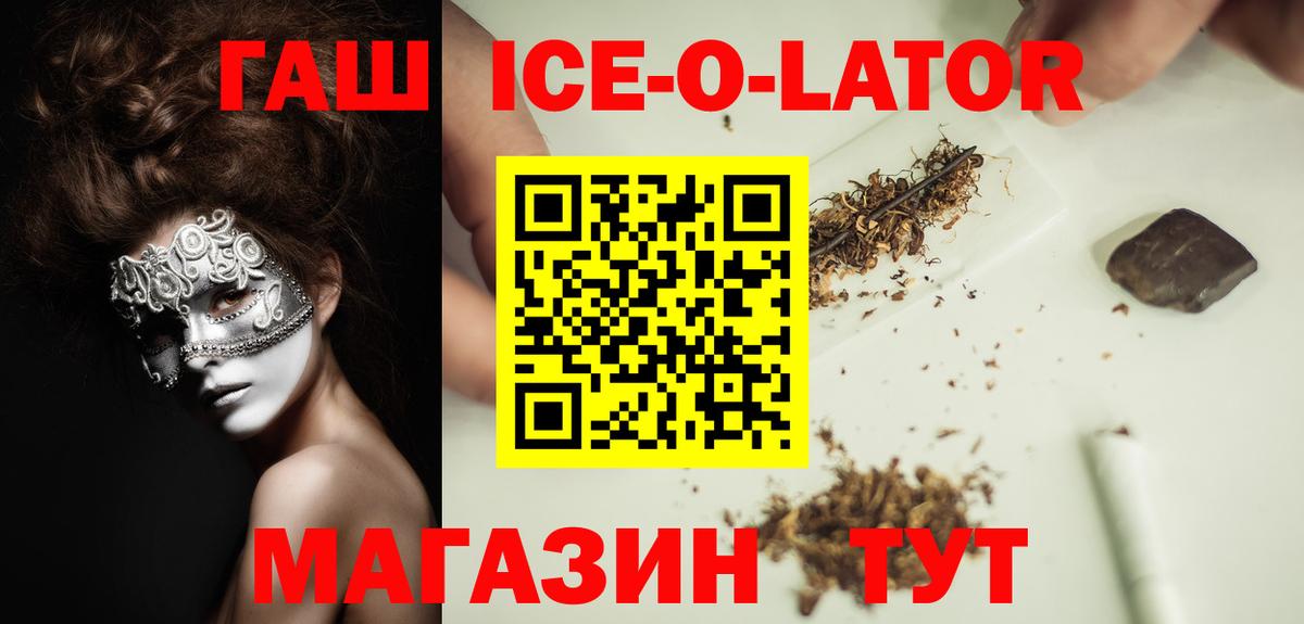 Луга  ГАШ Premium  Вход с VPN  ГАШ ice o lator 
